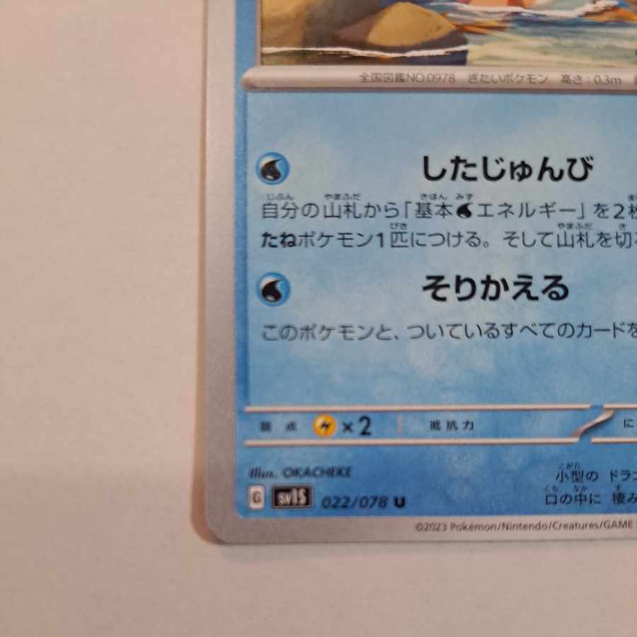 Sharitatsu U 022/078