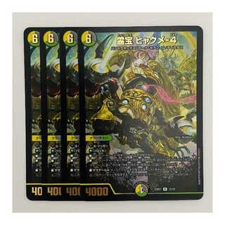 Reiho Hyakume-4 4 sheets DM-23-BD-1-13