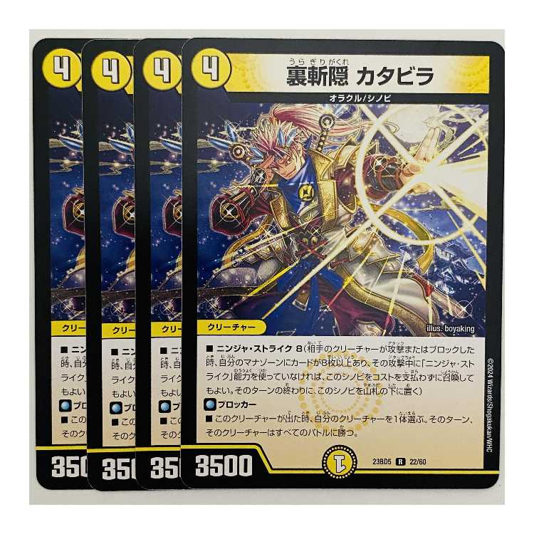 Urazan Hide Katavira 4 sheets DM-23-BD5-22