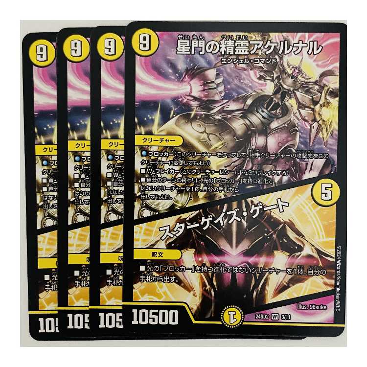 Achernal, the Spirit of Stargaze Gate / Stargaze Gate, 4 sheets, DM-24-SD2-3