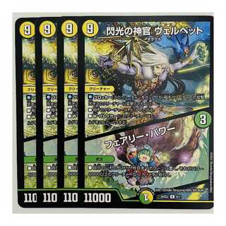 Velvet, Priestess of Flash/Fairy, Power, 4 copies DM-24-SD2-8