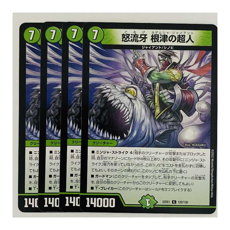 Raging Fang Nezu's Psychic People 4 sheets DM-22-EX-1-122