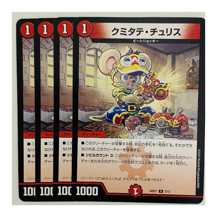 Kumitate Chu Squirrel 4 sheets DM-24-SD1-7