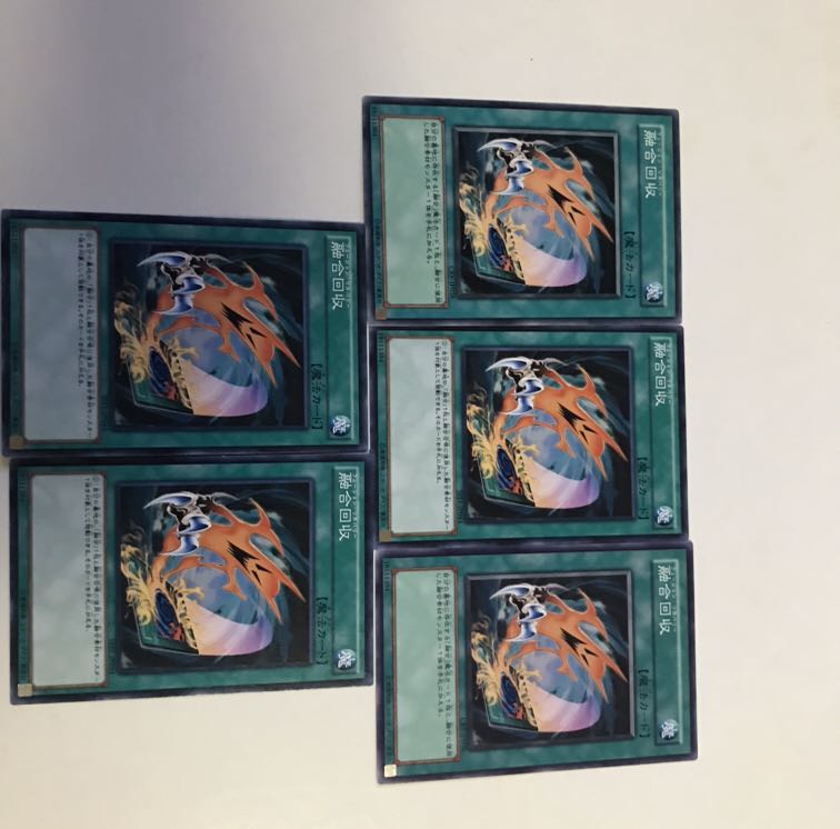 遊戯王　融合回収　5枚セット