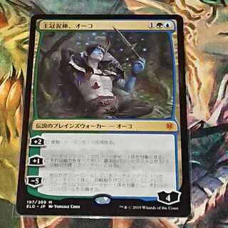 【MTG】王冠泥棒、オーコ（日）