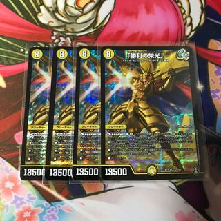 「勝利の栄光」4枚