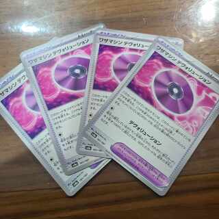 Waza Machine Devolution 161/187