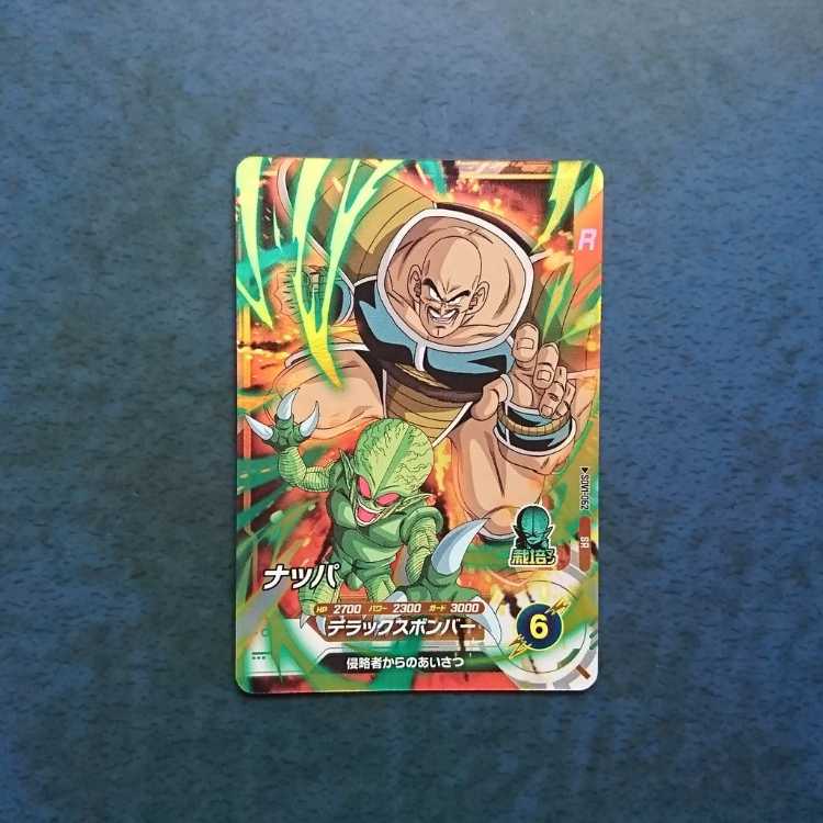 DBSDV  1弾  SR  ナッパ