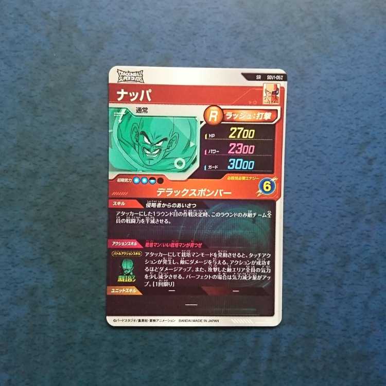 DBSDV  1弾  SR  ナッパ