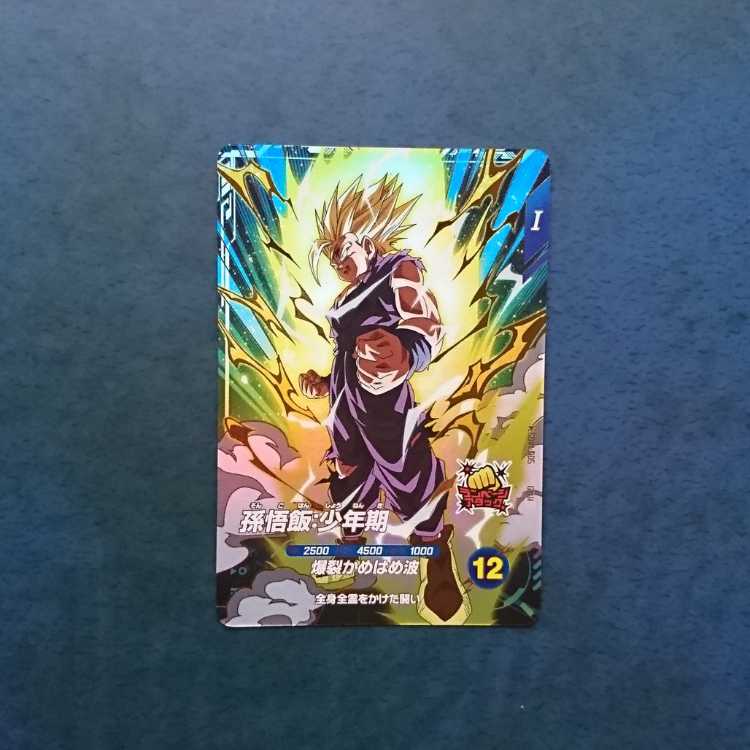 DBSDV  1弾  GDR  孫悟飯:少年期