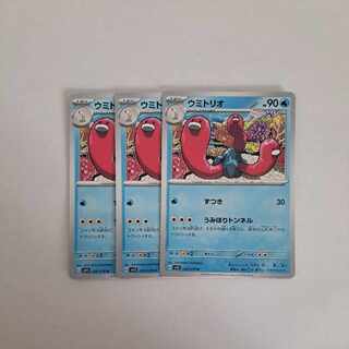 ウミトリオ U 020/078