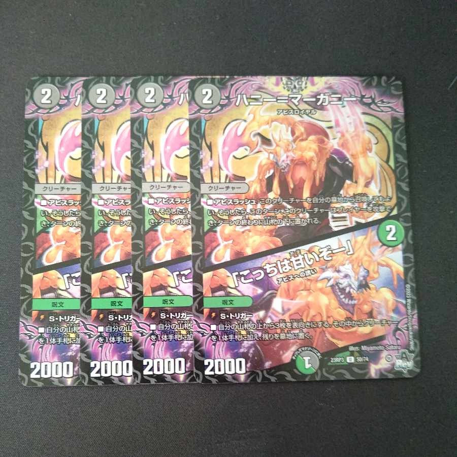 ハニー=マーガニー｜「こっちは甘いぞー」 U 50/74 4枚セット 4枚