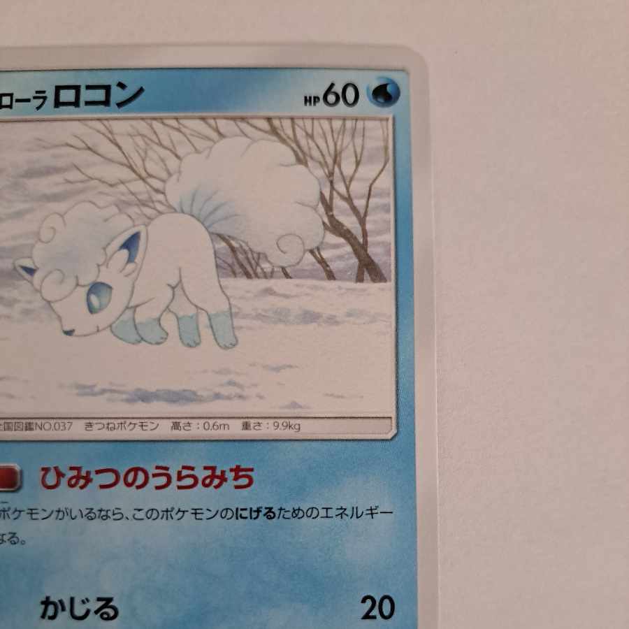 Alora Vulpix