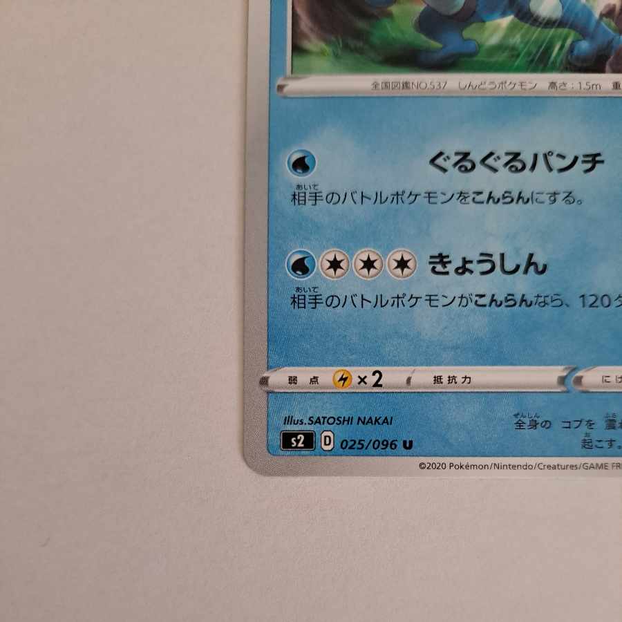 Seismitoad U 025/096