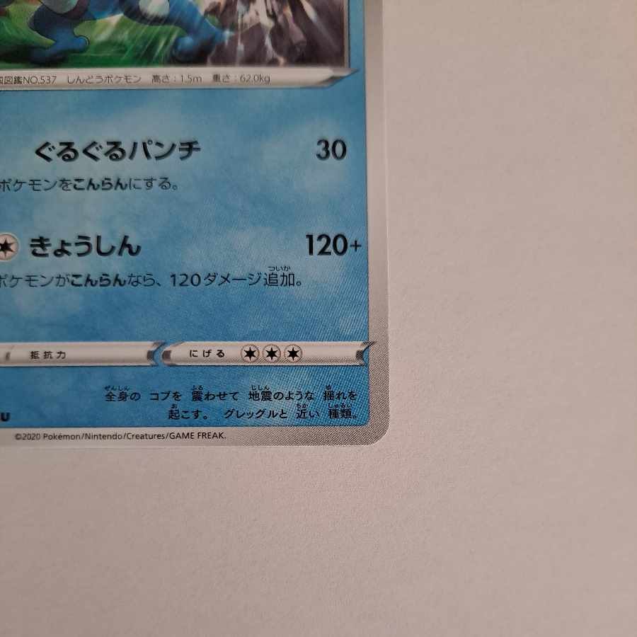 Seismitoad U 025/096