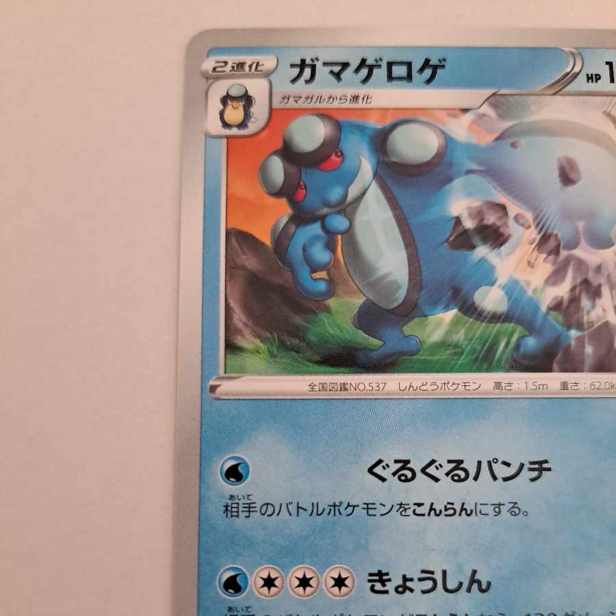 Seismitoad U 025/096