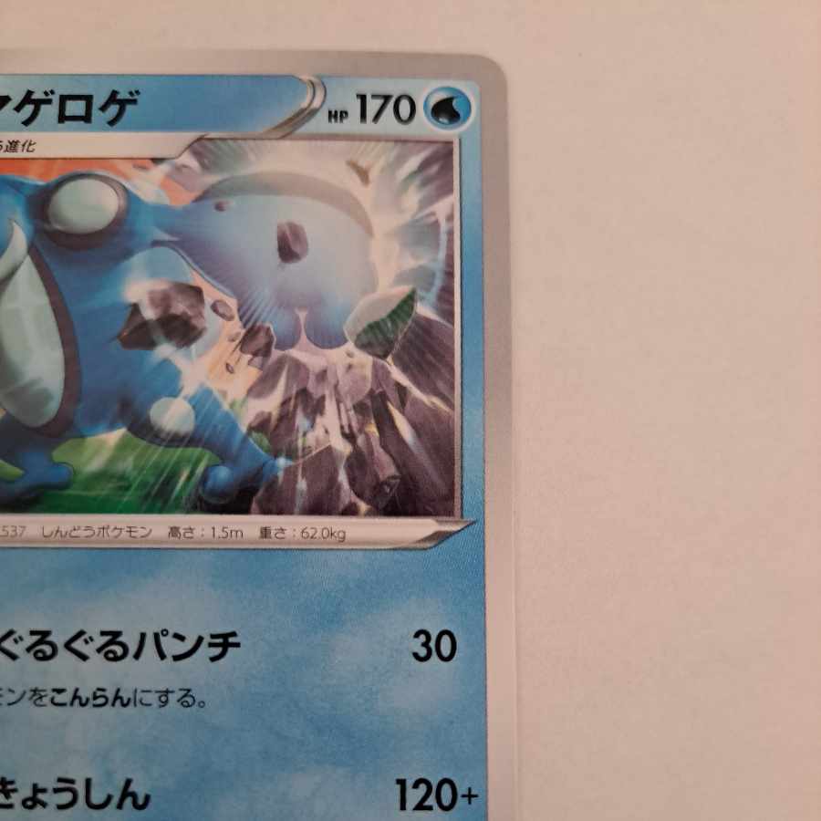 Seismitoad U 025/096