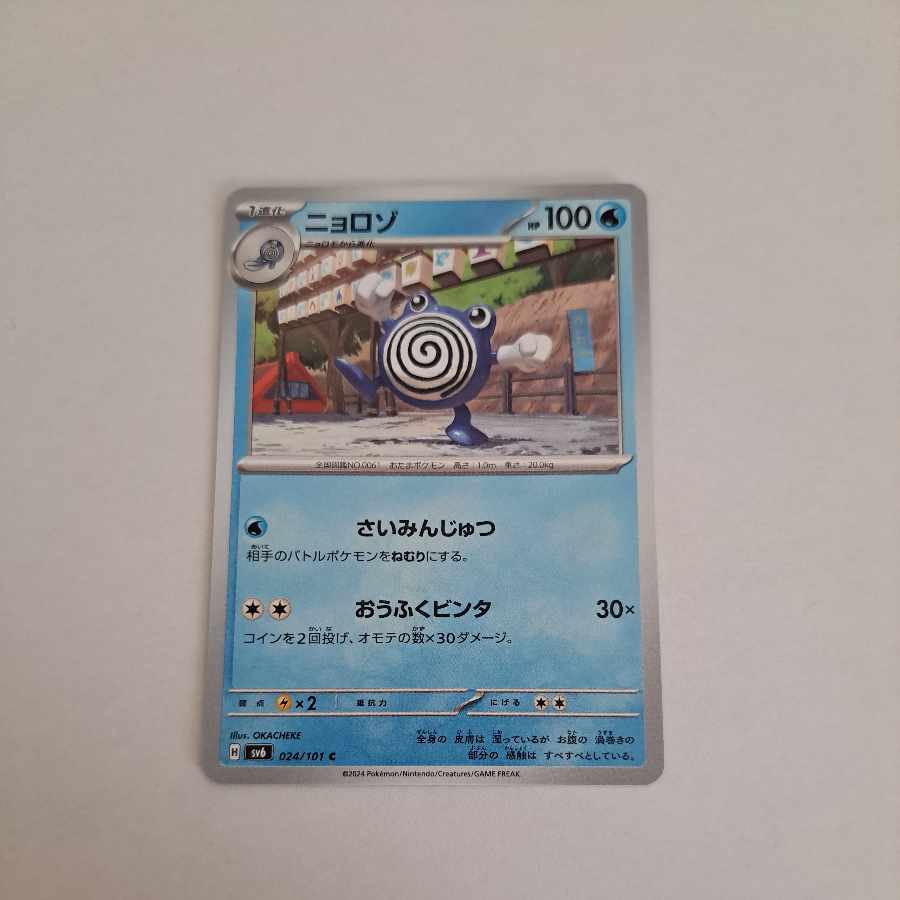 Poliwhirl C 024/101