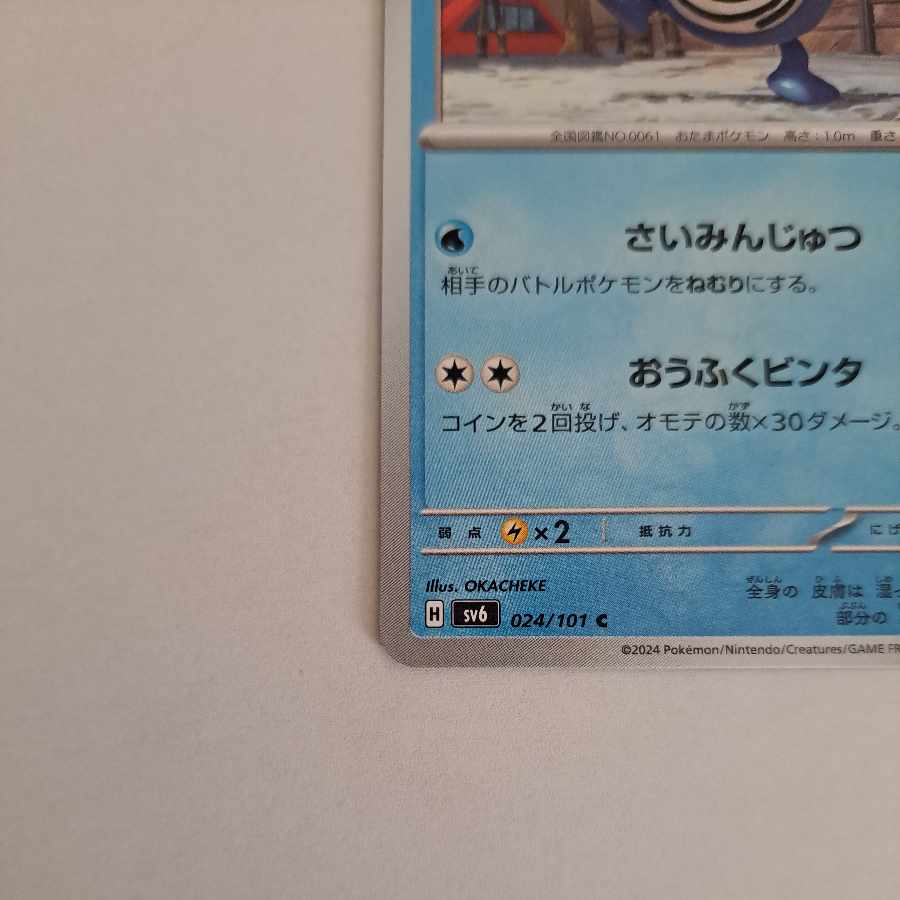 Poliwhirl C 024/101