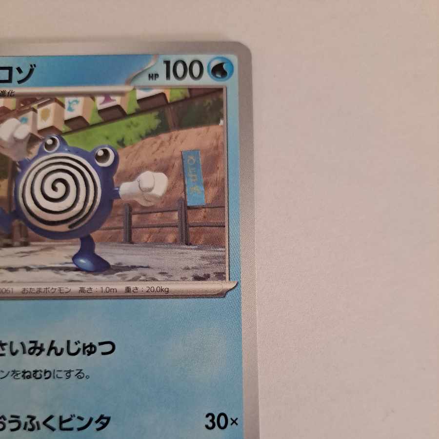 Poliwhirl C 024/101