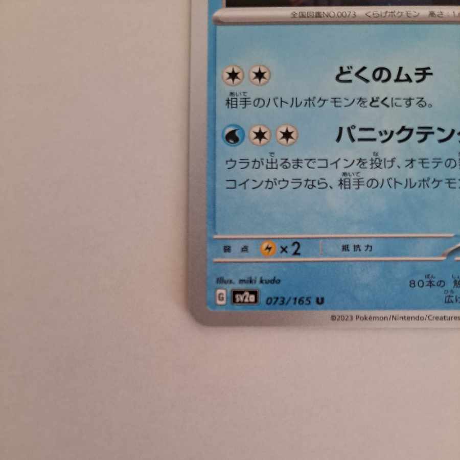 Tentacruel U 073/165