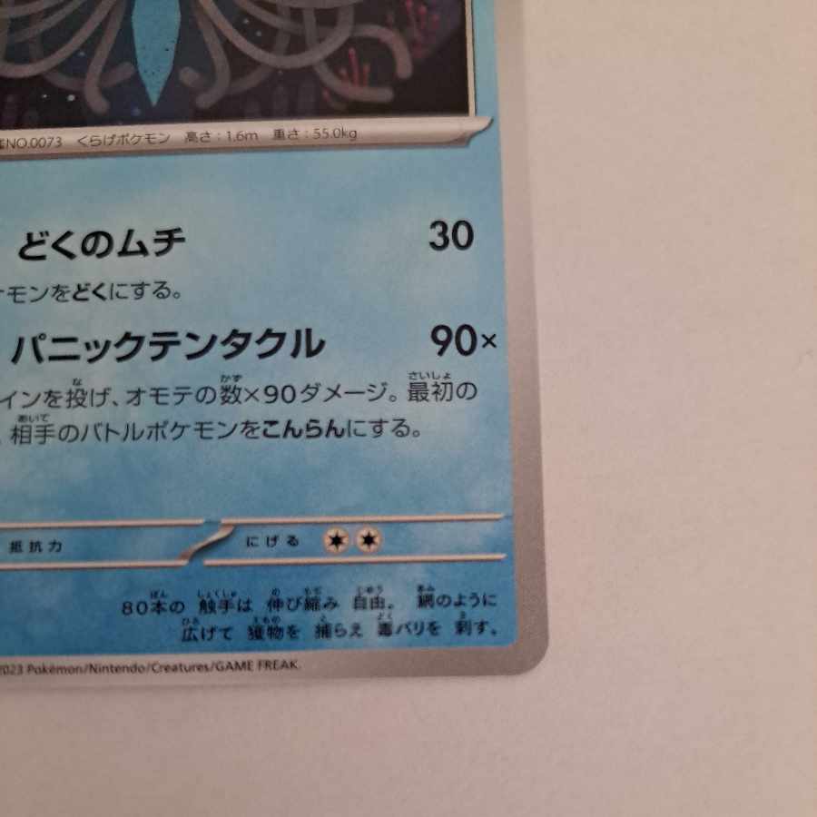 Tentacruel U 073/165