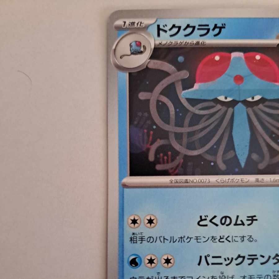 Tentacruel U 073/165