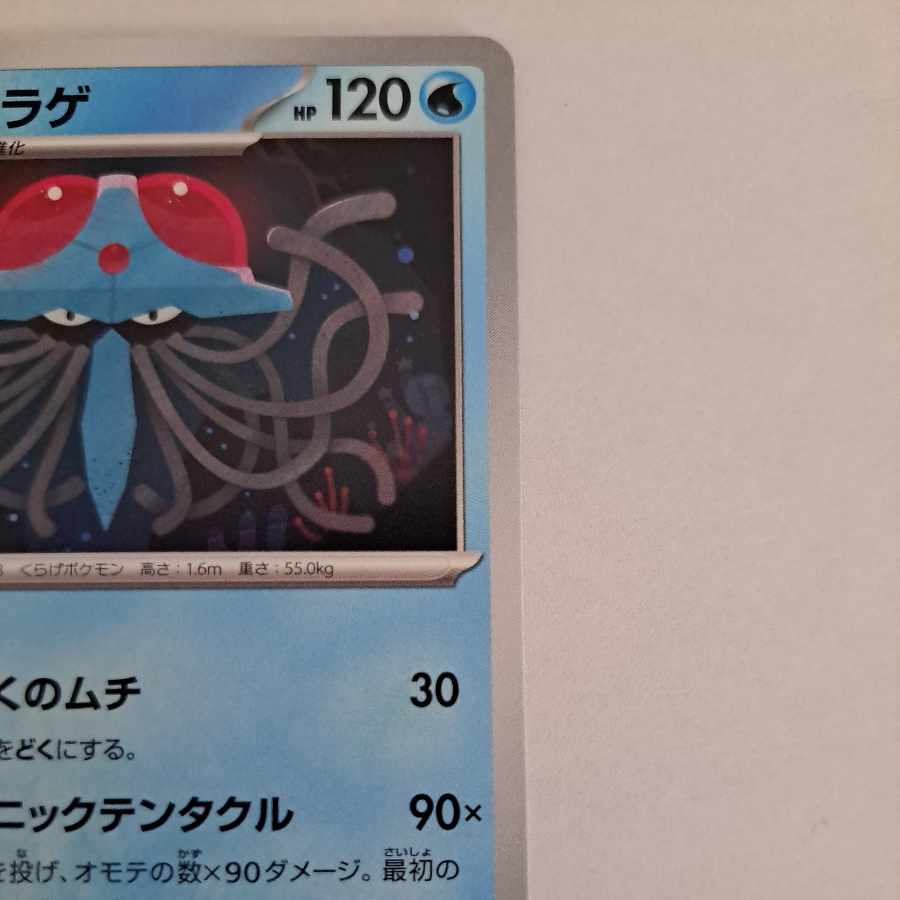 Tentacruel U 073/165