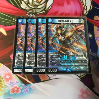 「驚愕の鉄人」4枚 a