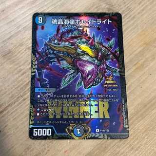 魂晶海嶺ポセイドライト R P106/Y23　２枚セット