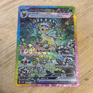 Leafeonex SAR 200/187 1)