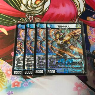 「驚愕の鉄人」4枚 b