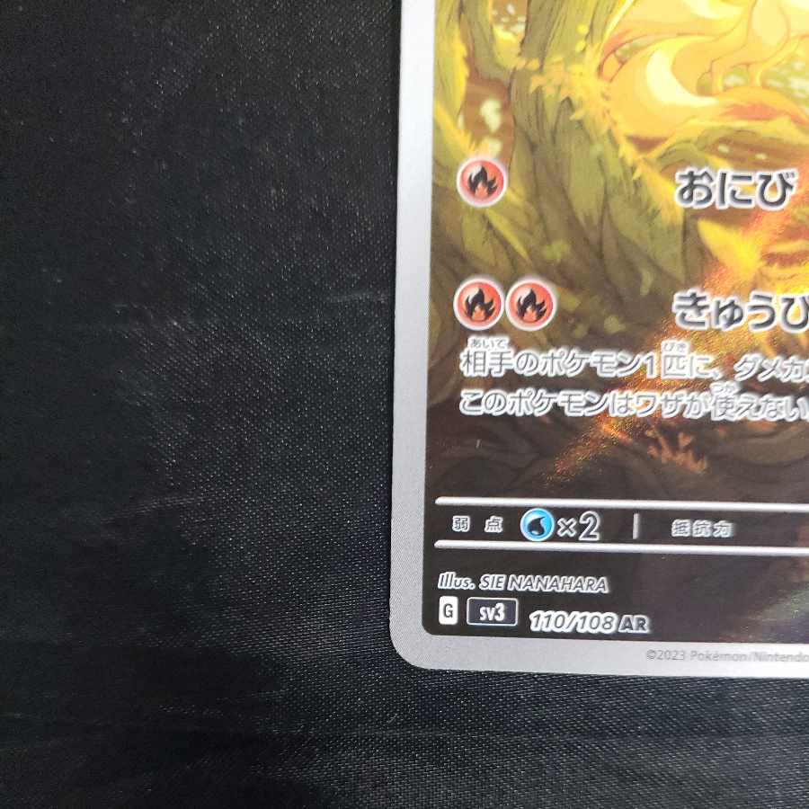 Ninetales AR 110/108