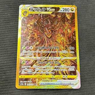 GiratinaVSTAR UR 261/172