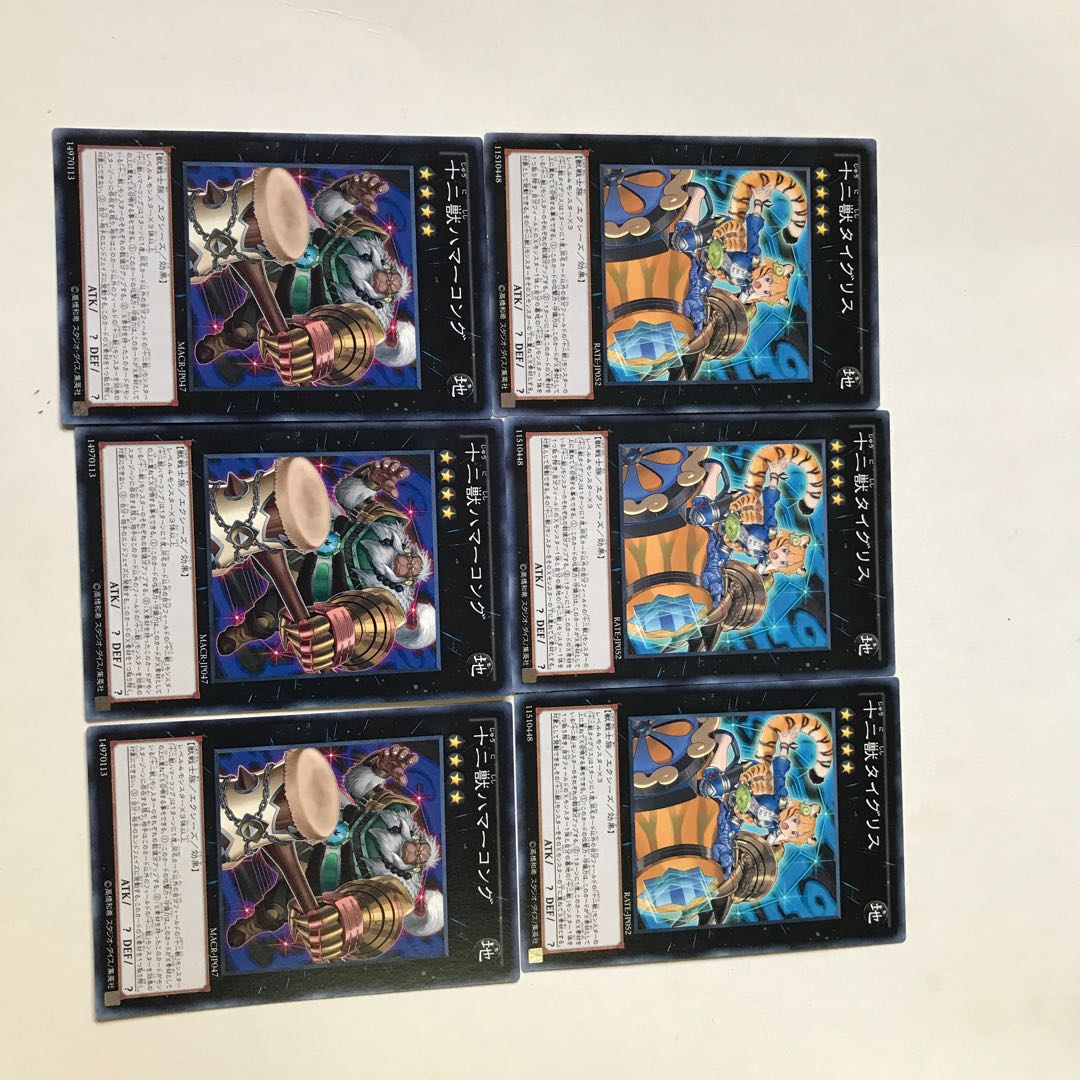遊戯王　十二獣タイグリス　十二獣ハマーコング　各3枚