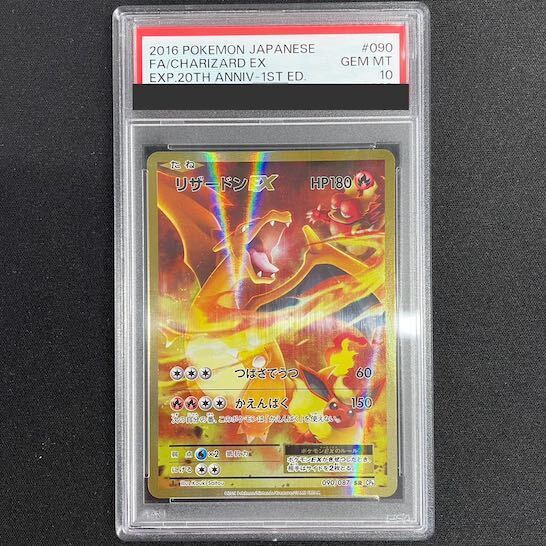 【PSA10】リザードンEX SR 090/087