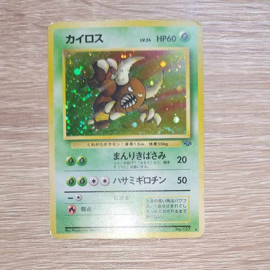 ポケモンカード 旧裏 カイロス