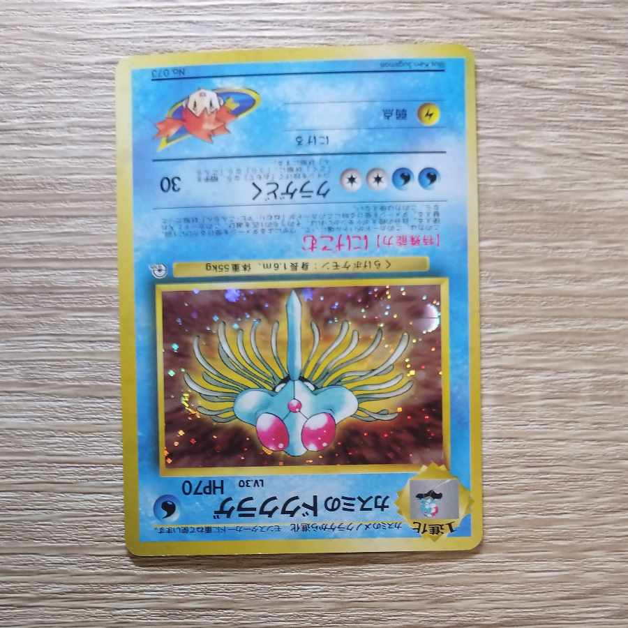 Kasumi's Tentacruel Kira old back ★