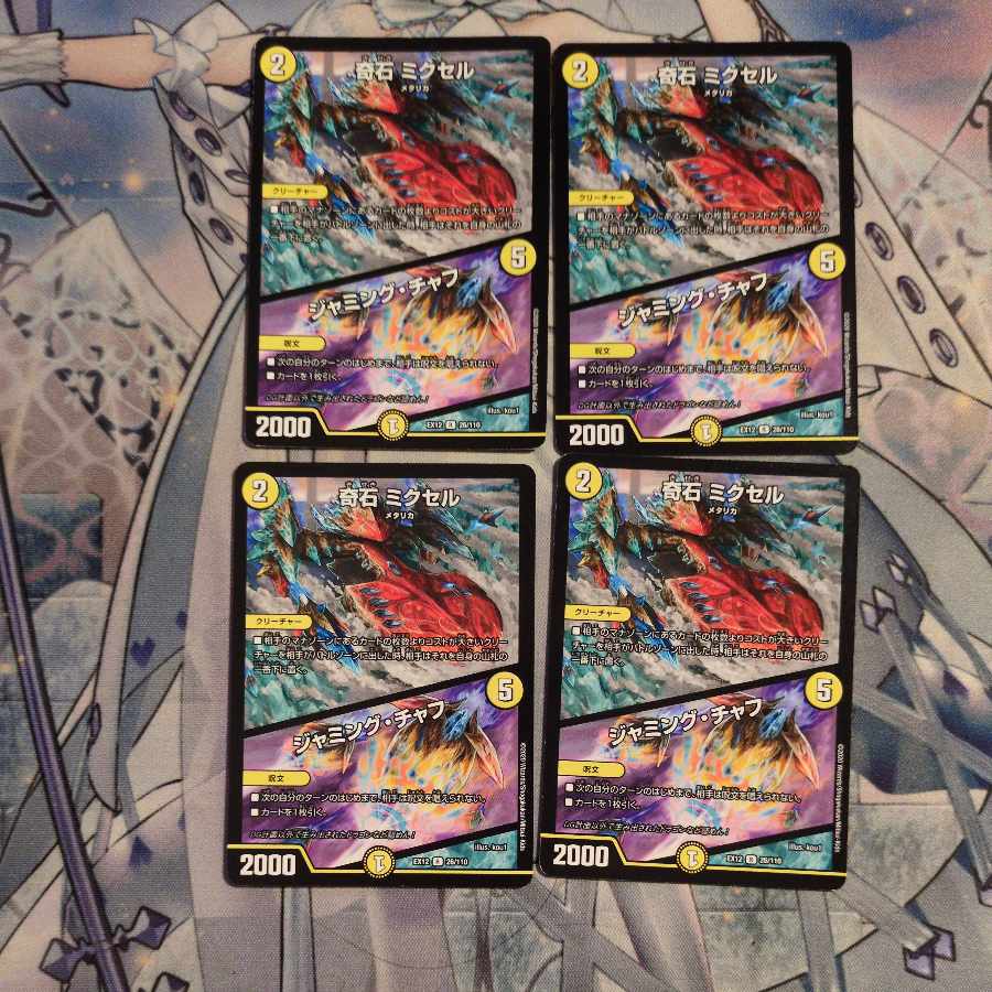 Odd Stone Mixel｜Jamming Chaff R 26/110 4 pieces