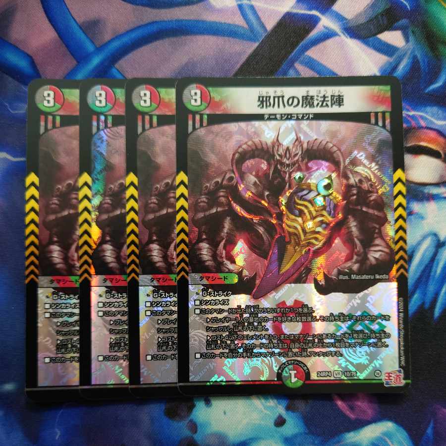 Magic circle of evil claws VR 10/76