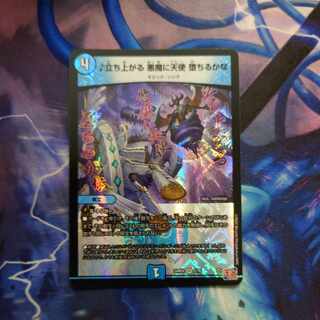 Rise up Darkness Angel to the Devil Will I Fall in VR 2/76