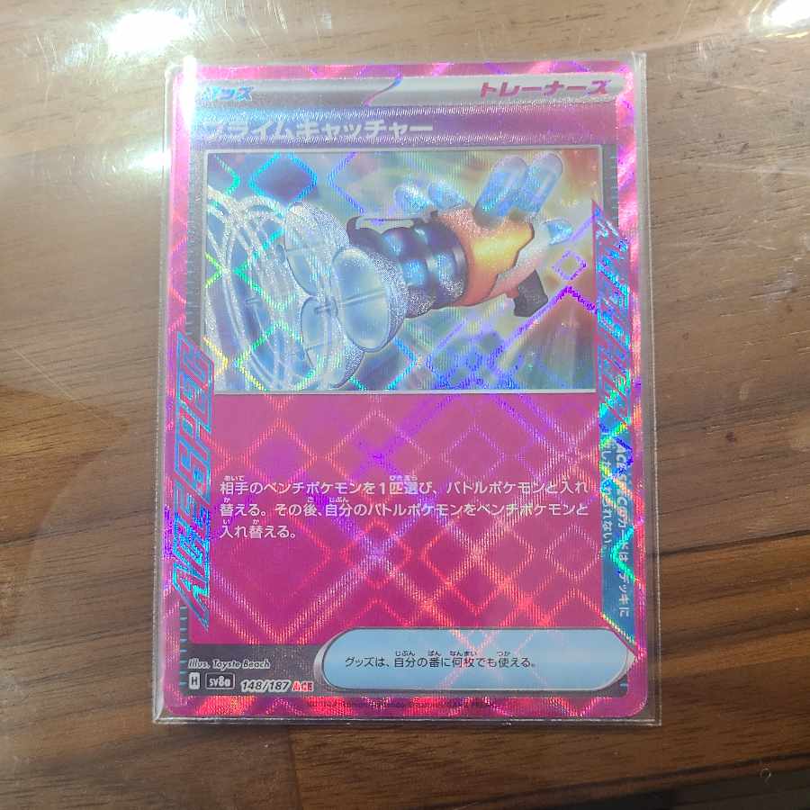 Prime Catcher ACE 148/187