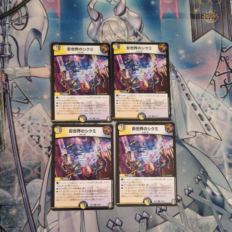 Shikumi in the Shadow World R 60/112 4 sheets