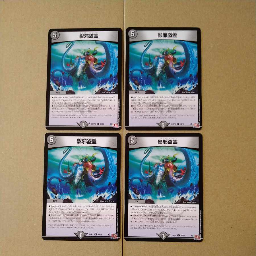 Shadow evil stealing spirit U 38/76