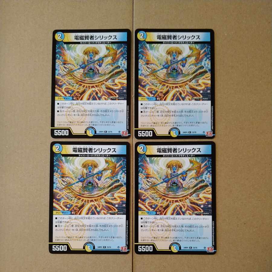 Electromagnetic Sage Sirix R 23/76