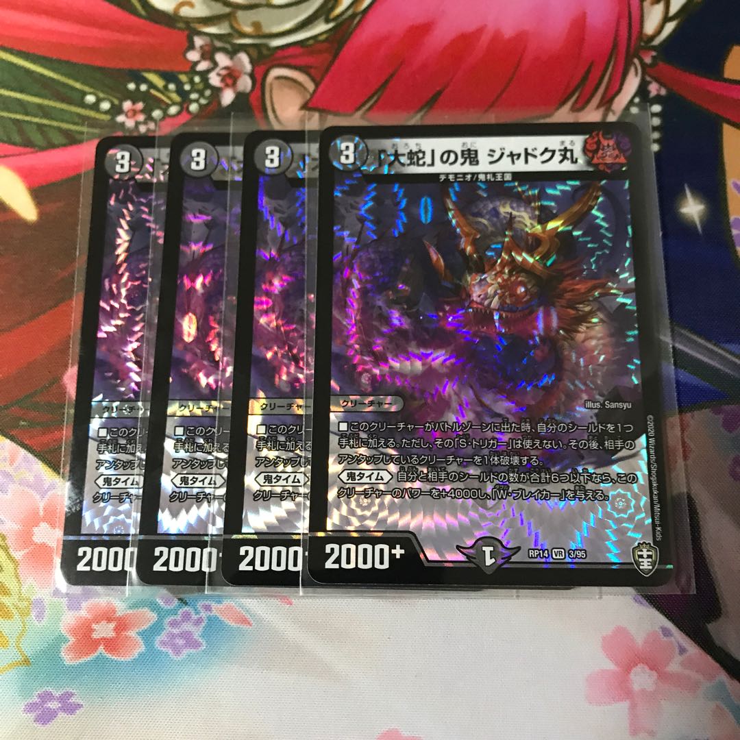 「大蛇」の鬼 ジャドク丸 4枚 b