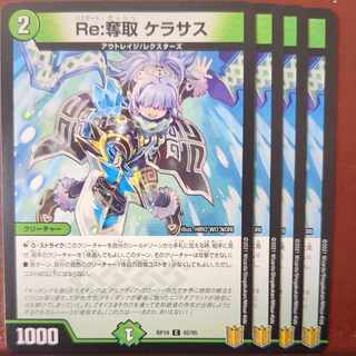 Re:奪取 ケラサス C 92/95