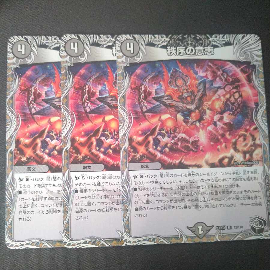 秩序の意志(黒トレジャー) R 3枚セット