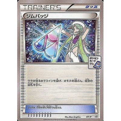 [Condition A-] Gym badge (Mikuri) [P] {XY-P}