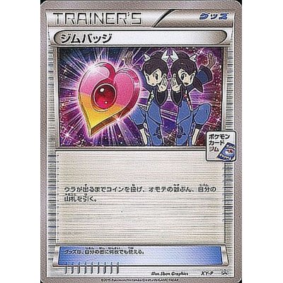 [Condition A-] Jim Badge (Tate & Liza) [P] {XY-P}